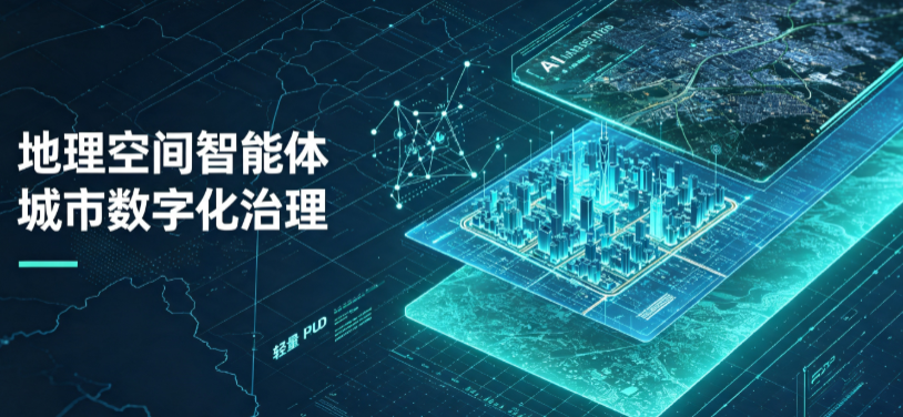 顺昌县地理 AI 智能体 Geo 优化落地城市全域治理，多维空间驱动精细化管理