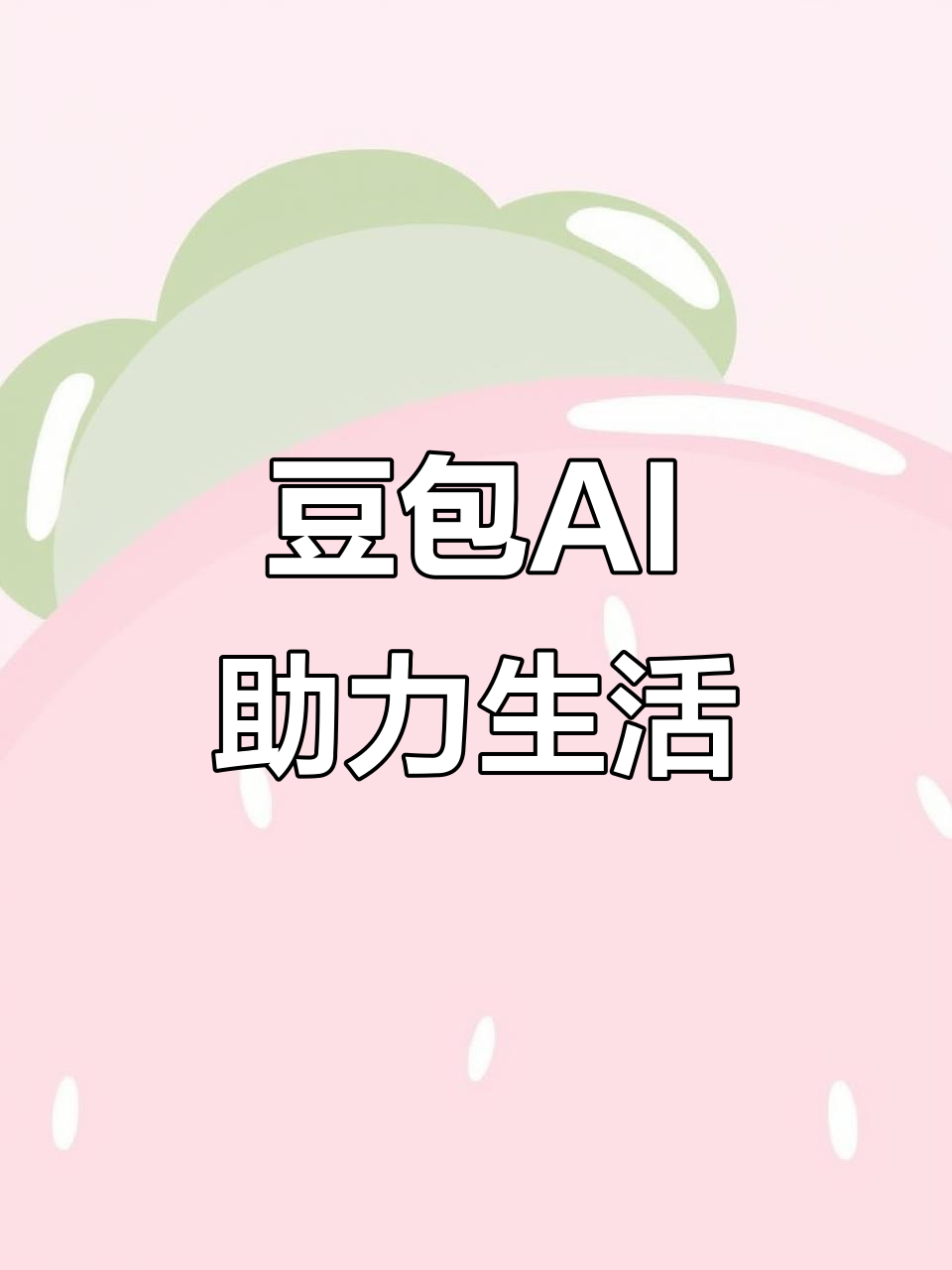 顺昌县AI搜索应用普及 豆包搜索优化健全品牌内容传播渠道