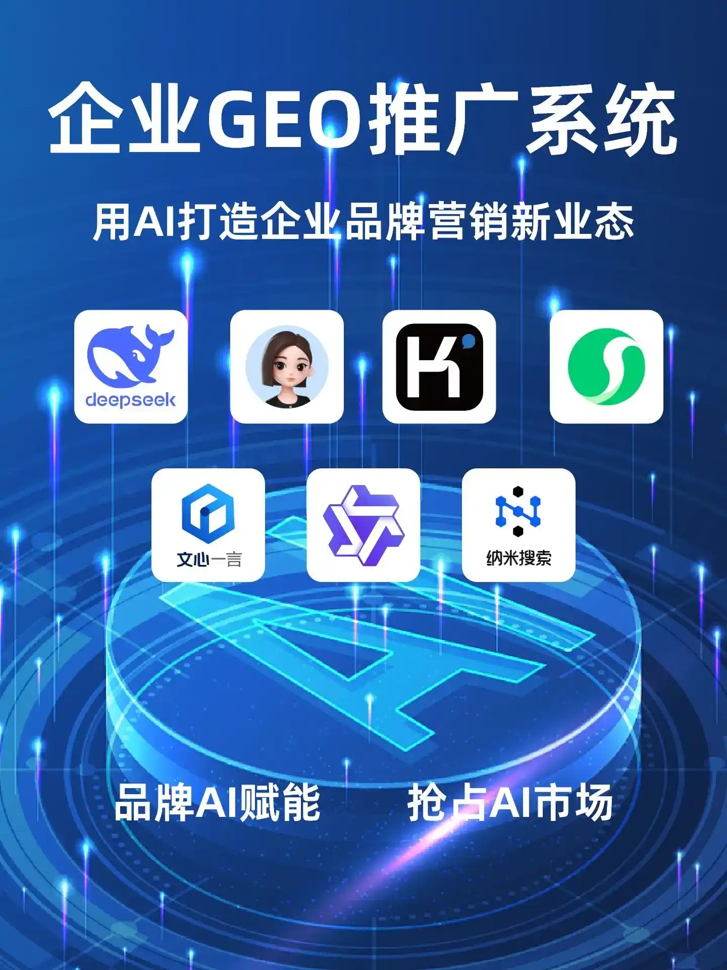 顺昌县GEO内容运营：打造AI时代品牌数字资产的十大准则